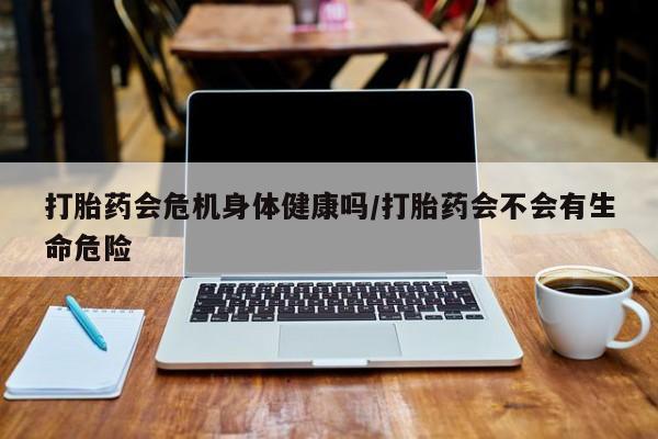 大月份流产药联系方式动态 第9页